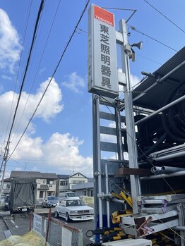 レハ(rehat)/駐車場横の看板