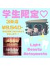 【学生限定】最短２週間で自然な白さを目指す３来店コース♪
