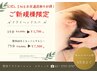 【ご新規様お得に！】全身整体60分＋ドライヘッドスパ15分￥8000→