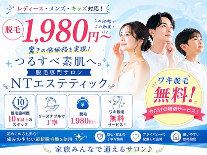 NTエステティック 西条店の写真