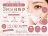 【破格】まつ毛パーマ3回券&脱毛1回分(顔 or VIO) 19,000→12,000