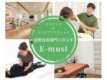 姿勢改善専門スタジオ イーマスト(E-must)