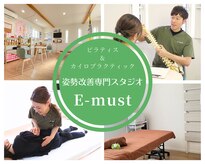 姿勢改善専門スタジオ イーマスト(E-must)