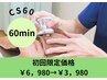 頭痛根本改善コース【初回限定価格】￥6，980→￥3，980姿勢分析付