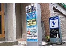 からだのしくみ工房石塚治療院/お店の外観