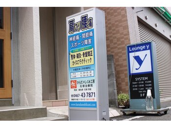 からだのしくみ工房石塚治療院/お店の外観