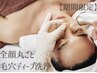 【全顔丸ごと】毛穴黒ずみ/詰まり/開き/角栓洗浄＋引き締めビタミン導入付き