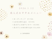 ［成人式NAIL］大切な思い出のお手伝いをお任せください。