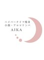 アイカ(AIKA)/リラクゼ-ション&エステ【AIKA】