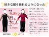 月3名限定！7kg以上痩せたい！ダイエット相談＆整体￥11000→