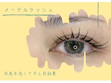 まつ毛パーマ・マツエク・LED・アイブロウ専門店elna江坂駅前店【エルナ】/メーテルラッシュリフト