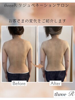 スリーアール(three R)/体質変わる身体の隅々まで改善
