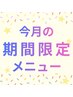 ◆ ◆ 期間限定 3枚 ◆ ◆