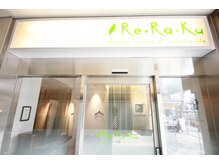 リラク 鎌倉店(Re.Ra.Ku)の雰囲気（鎌倉駅徒歩1分！お買い物やお仕事帰りにも便利♪【鎌倉駅東口】）