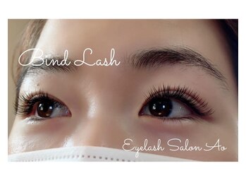 アオ(Ao)/【バインドラッシュ80束】