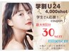 【学割U24】小顔&痩身超音波4,000ショット/初回¥1750/2～３回目¥2450/18歳～