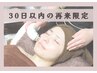 ［30日以内の再来］3D毛穴洗浄+小鼻オプション ¥4,000 ※ギフト券利用不可