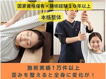 伏見一心整体院の雰囲気（国家資格所有×施術実績1万件以上歪みを整える本格整体）