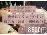 【初回限定】痩せない原因は『姿勢と巡り』◎イチオシ100分土台改善セット！