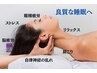 プライベート個室で頭から整う爽快感　癒しのヘッドケア＋全身ストレッチ