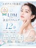 【LDM 人気No.4】LDM ルボア 水玉リフティング12分+LHA洗顔+ゲルマスク