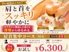 【5月限定】《辛い肩こり・首こり》オーダーメイド　集中コース50分　男女OK