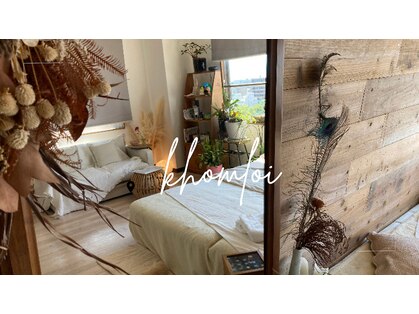 コムロイ(khomloi)の写真
