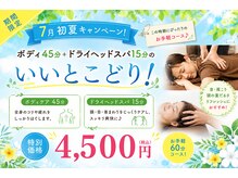 グイット 森下店(Goo-it!)の雰囲気（【7月特別クーポン！】60分で全身とヘッドスパを！）
