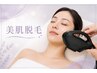 《女性限定》化粧ノリ＆透明感UP！◇お顔脱毛　￥8800→￥6300