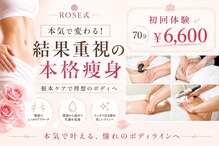 メディカルエステサロン ローズ 鯖江店(ROSE)