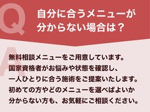 糟屋新宮中央駅前鍼灸接骨院/施術メニューは相談できますか？