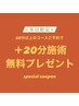 ゲリラクーポン★6月8日.9日限定 ボディケア60分+20分施術プレゼント！