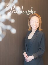 パトラクシェ 恵比寿 代官山(Patolaqshe) 北野 美穂