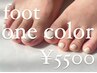 【FOOT】ワンカラー¥5500