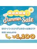 【夏休み限定！】U24学割☆ホワイトニング15分×2回【¥11,170→¥1,100】