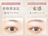 *おすすめNO.1* 選べるまつげパーマ+美眉アイブロウwax 初回8500円
