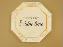 カームタイム(Calm time)/Calm time 静かなお迎えプレート