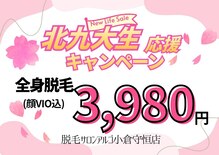 アルゴ 小倉守恒店(ALGO)