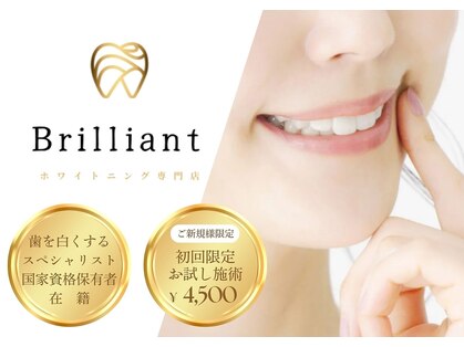 ブリリアント(Brilliant)の写真