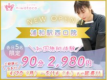 ニワトコ 与野駅前院(niwatoco)