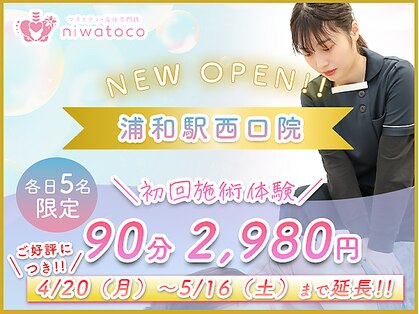 ニワトコ 与野駅前院(niwatoco)の写真