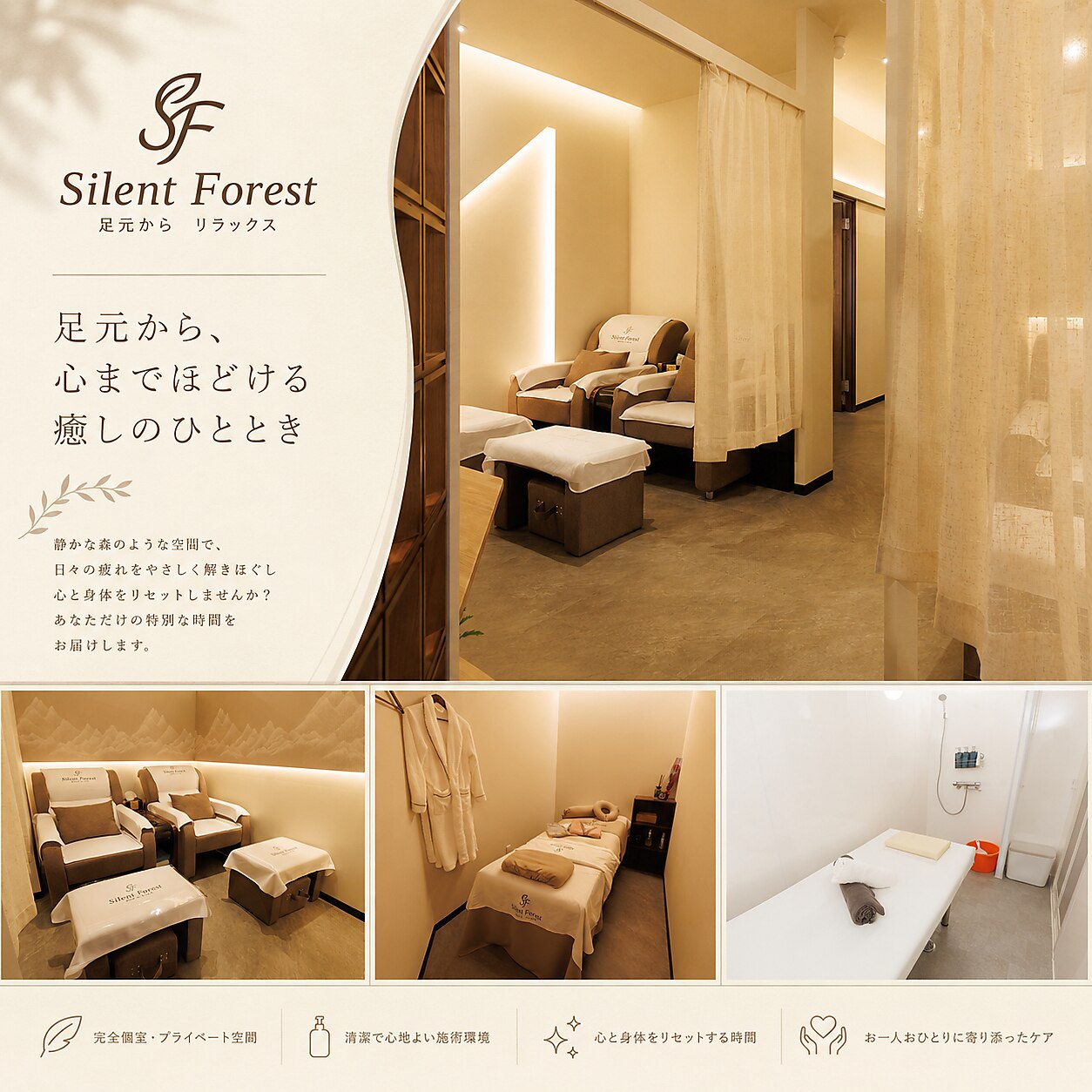 サイレントフォレスト 蕨店(Silent Forest)｜ホットペッパービューティー