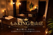 もみキング 豊山店(もみKING)