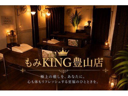 もみキング 豊山店(もみKING)の写真