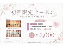ホワイトニングショップ 札幌(Whitening Shop)