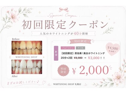 ホワイトニングショップ 札幌(Whitening Shop)の写真