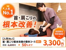 みらい鍼灸院 整体院