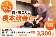 みらい鍼灸院 整体院