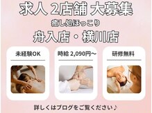 癒し処 ほっこり 舟入店の雰囲気（　　一緒にお客様を癒しませんか　^_^）
