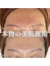 もう悩まない!!本気の肌質改善！【究極のツヤピカ美肌】９０分